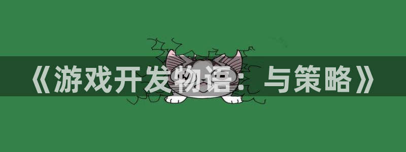 沐鸣娱乐2游戏说明