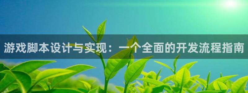 沐鸣娱乐2注册平台